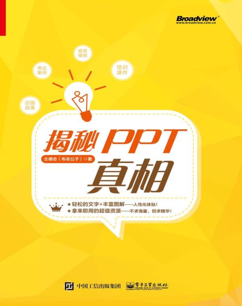 揭秘PPT真相