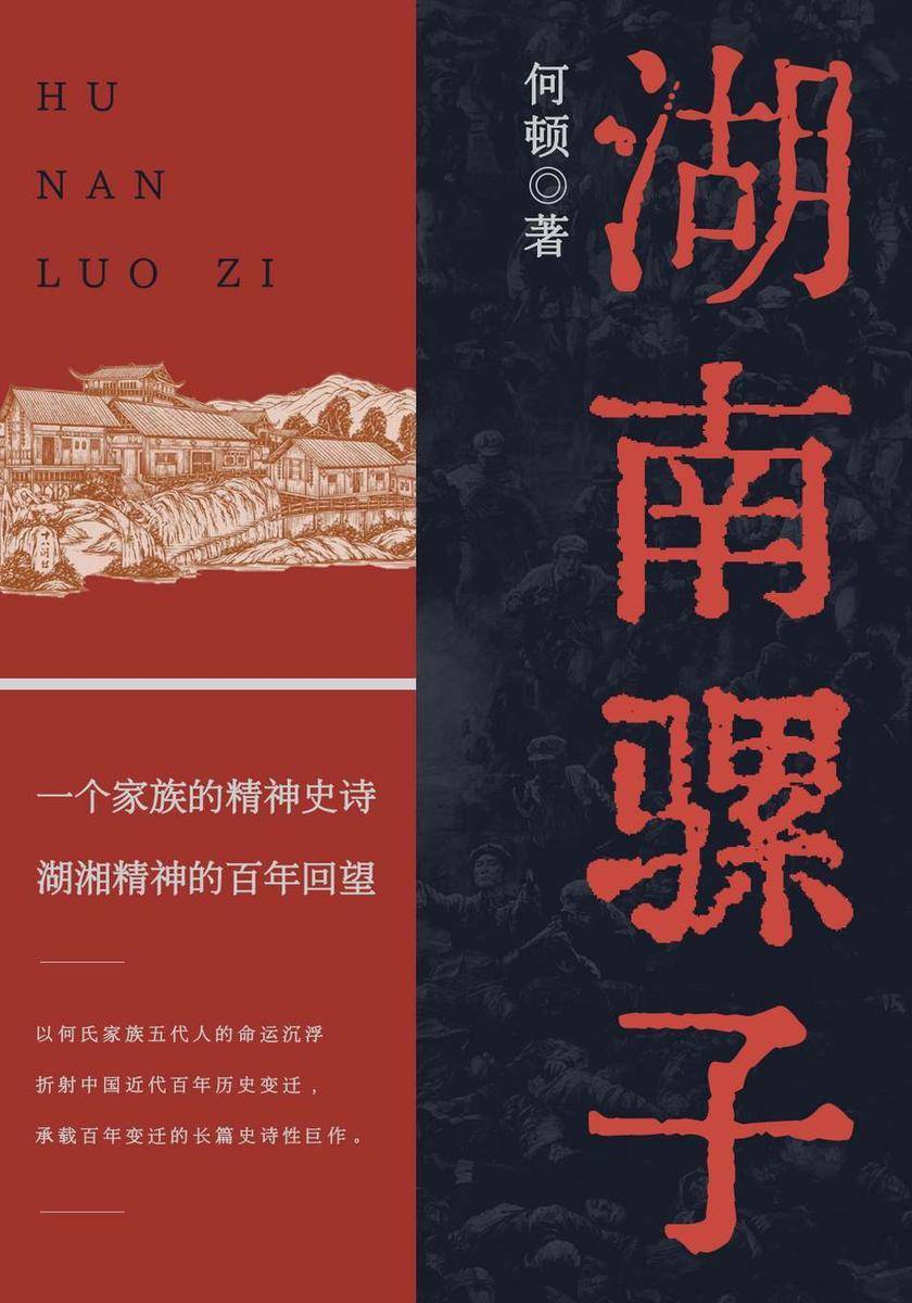 湖南骡子
