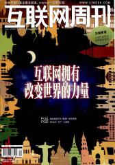 互联网周刊 半月刊 2012年24期(电子杂志)(仅适用PC阅读)