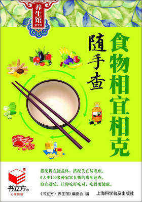 食物相宜相克随手查