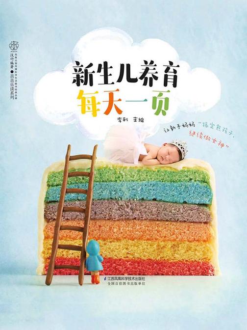 新生儿养育每天一页