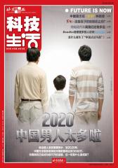 科技生活 周刊 2012年45期(电子杂志)(仅适用PC阅读)