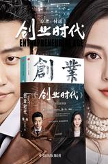 创业时代系列（全两册）