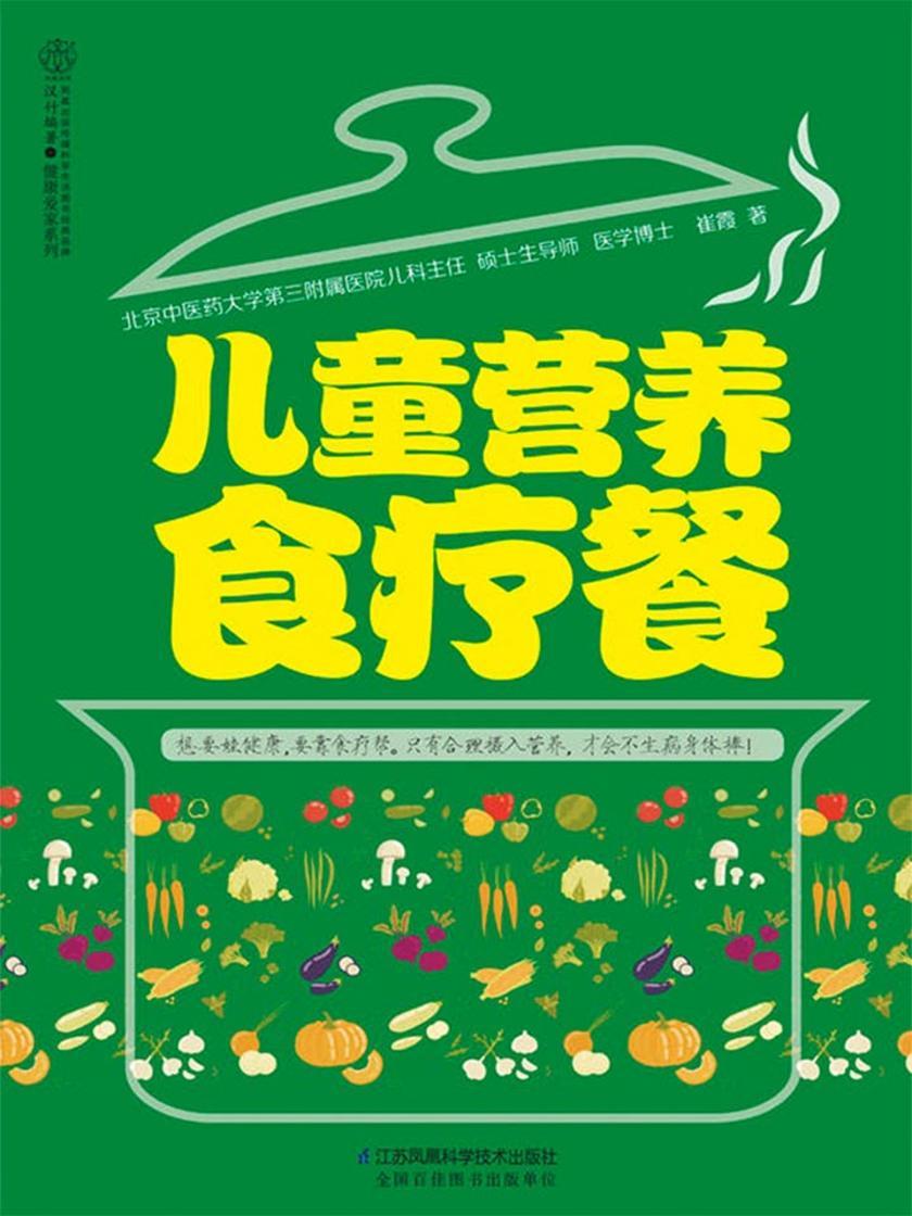 儿童营养食疗餐