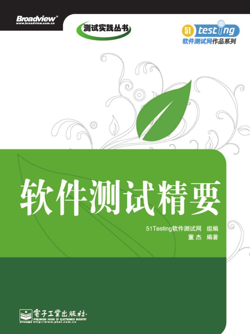 软件测试精要