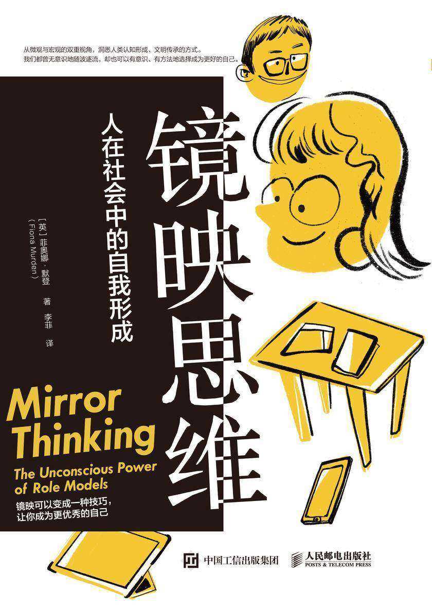 镜映思维:人在社会中的自我形成