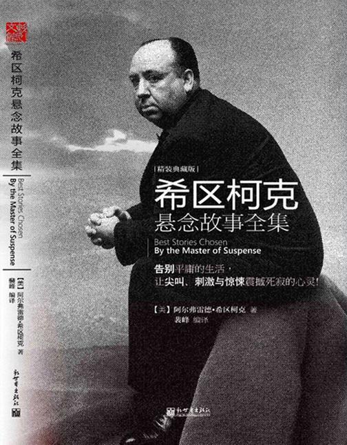 希区柯克悬念故事全集