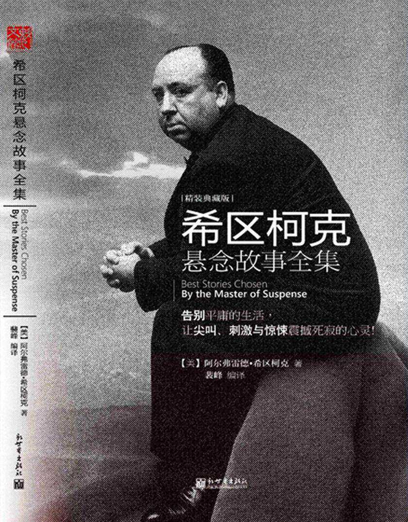 希区柯克悬念故事全集
