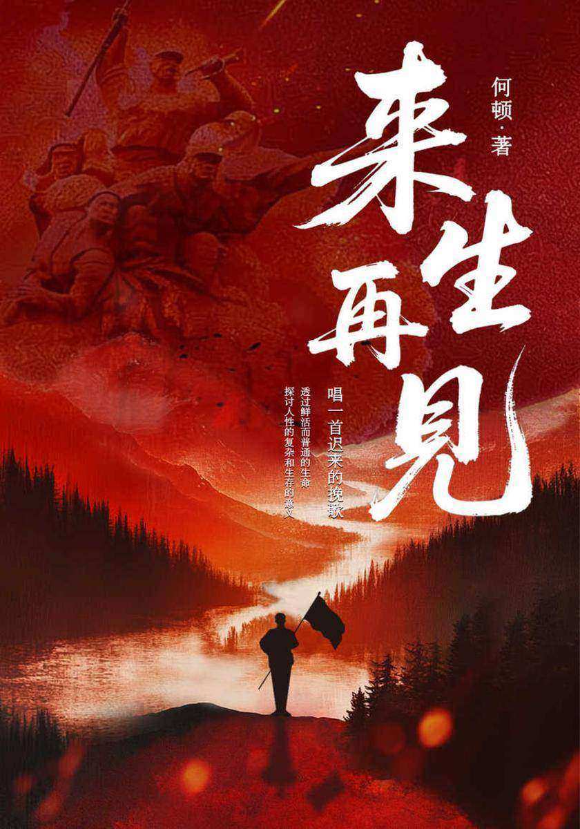来生再见