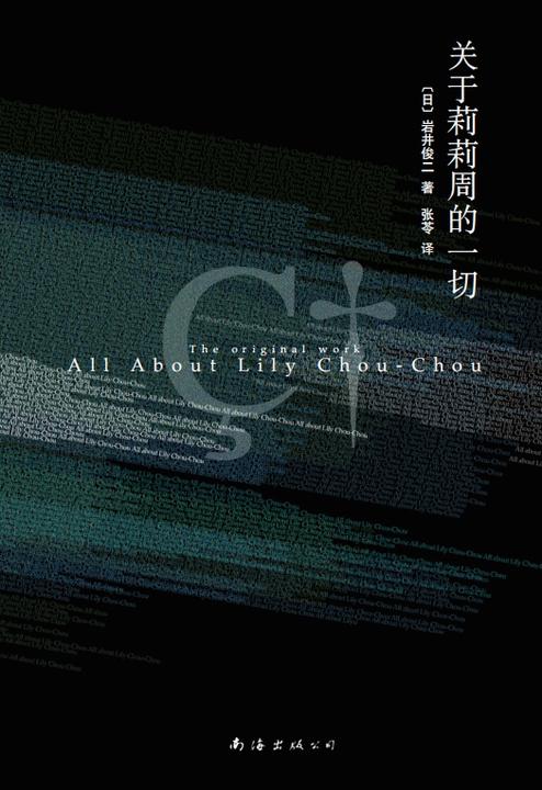 关于莉莉周的一切