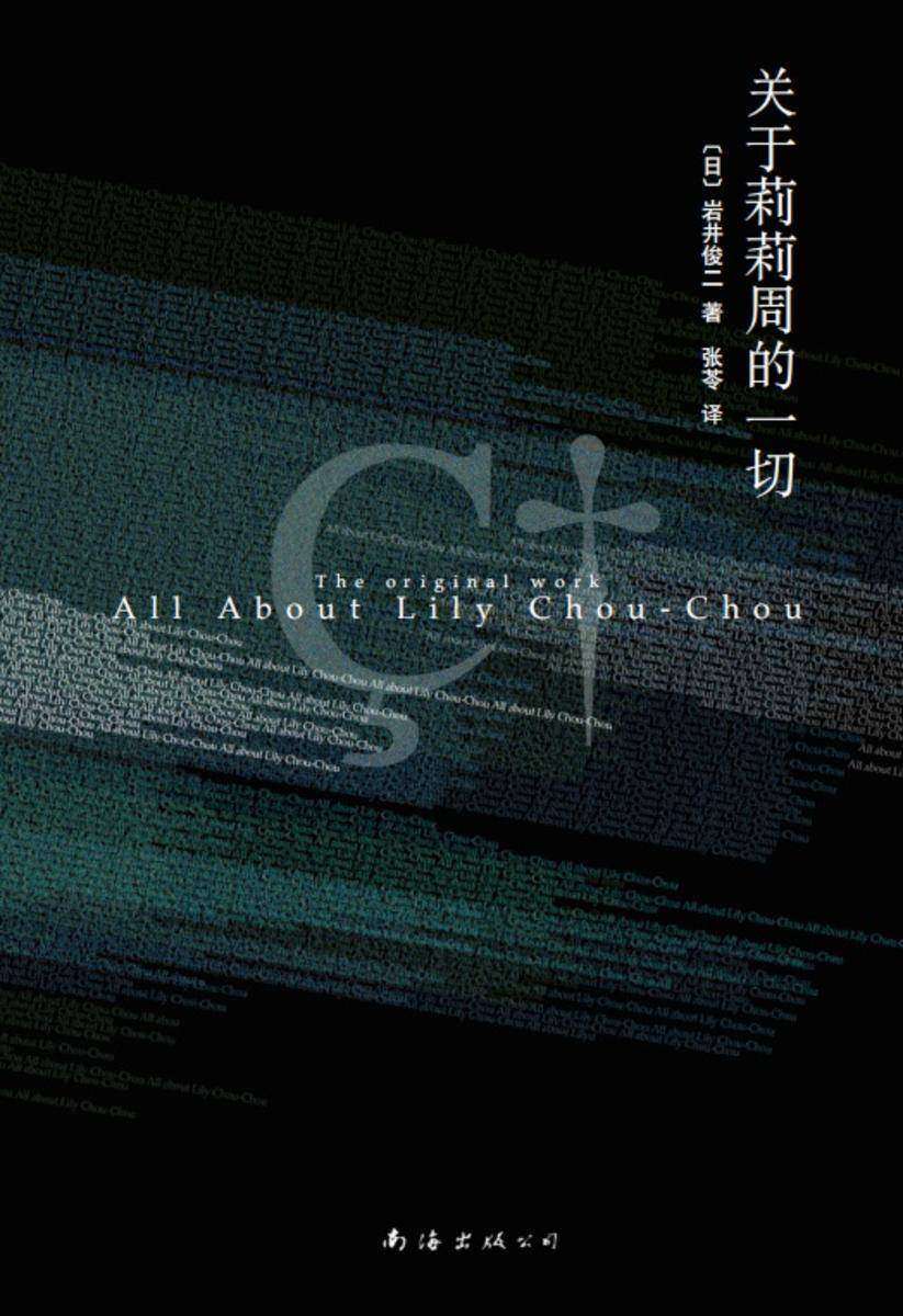 关于莉莉周的一切