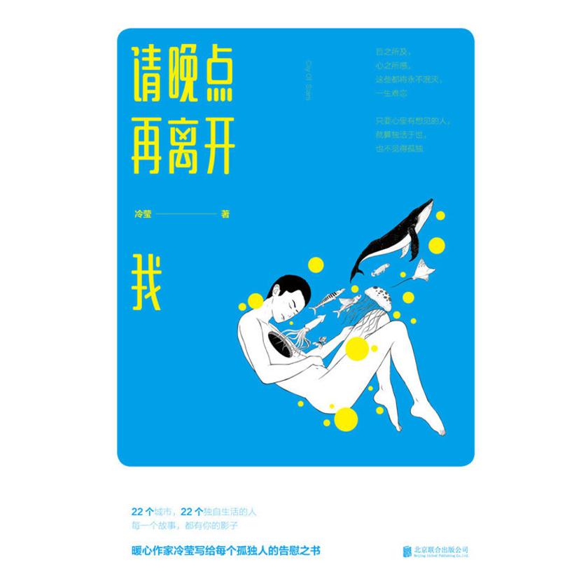 请晚点再离开我