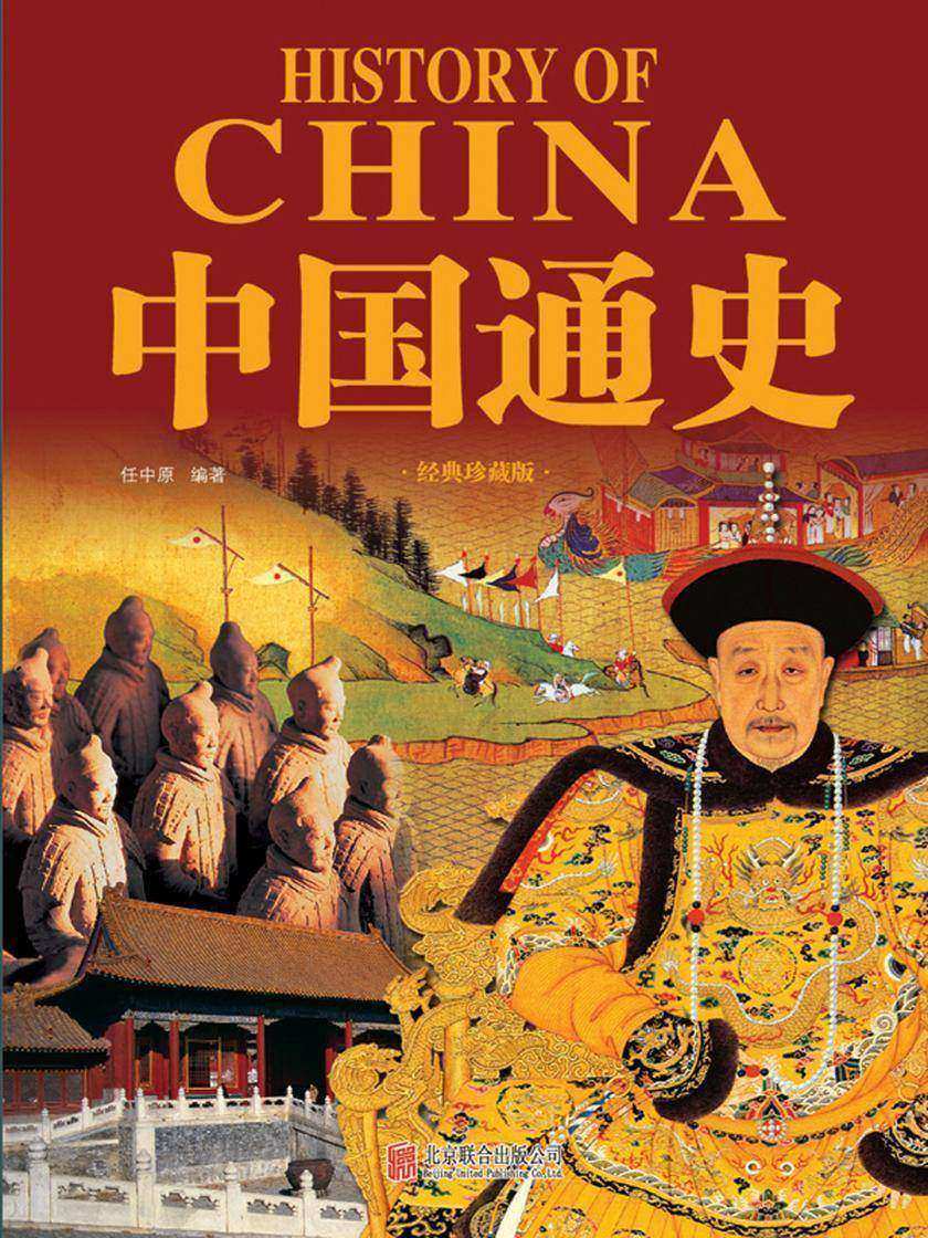 中国通史