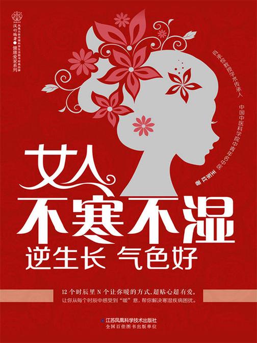女人不寒不湿 逆生长 气色好