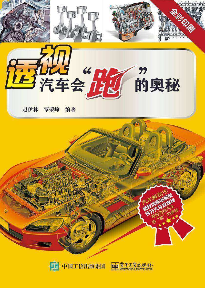 透视汽车会”跑”的奥秘