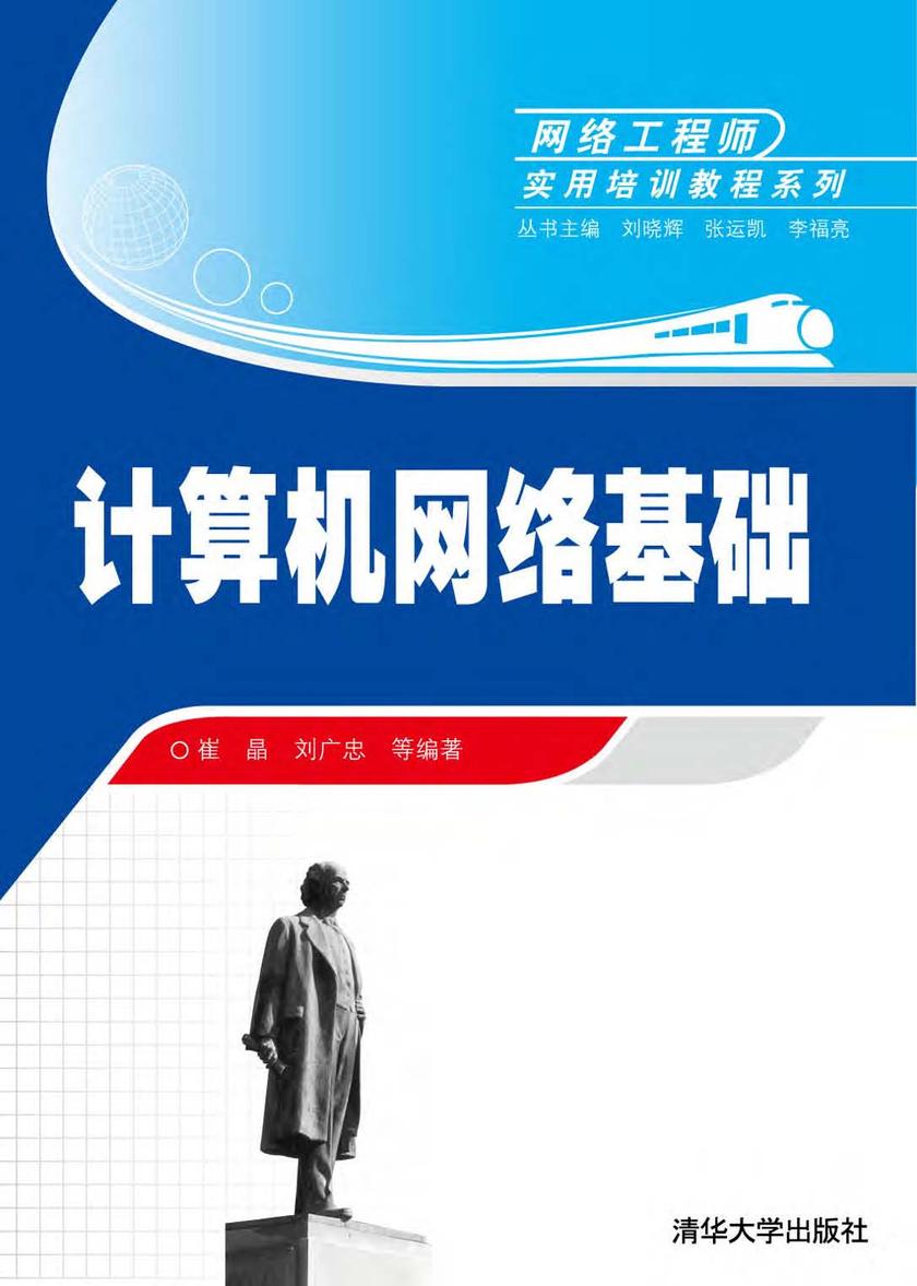 计算机网络基础