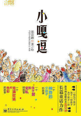 小嘎逗(全彩)(试读本)
