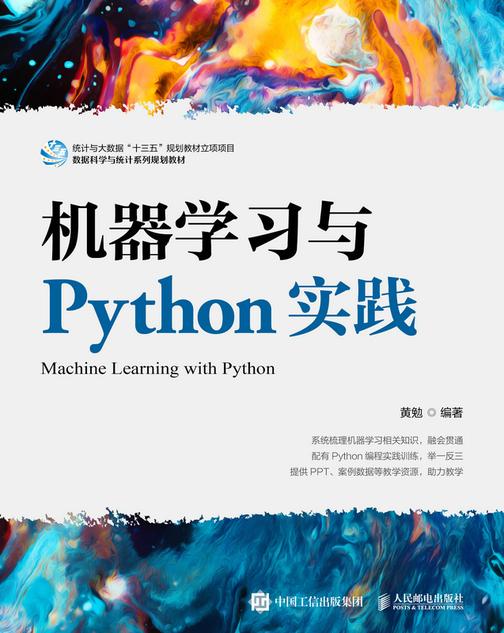 机器学习与Python实践