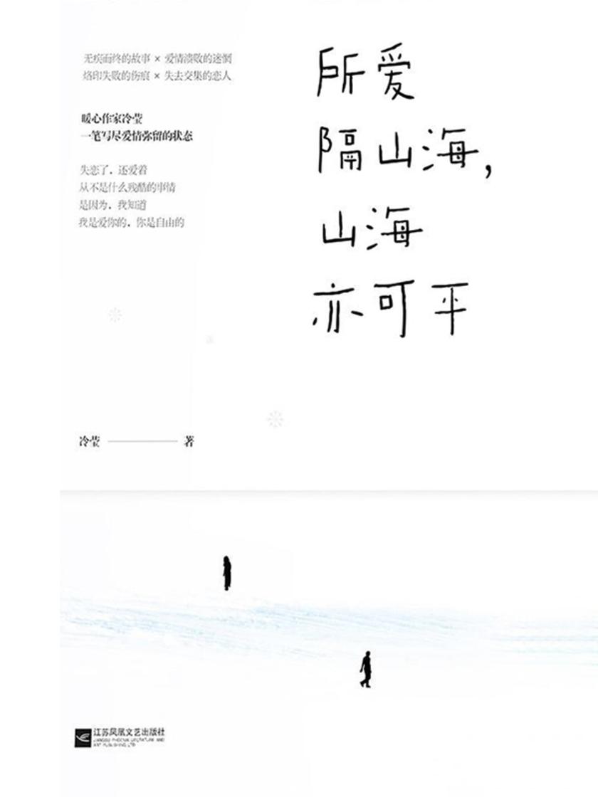 所爱隔山海,山海亦可平