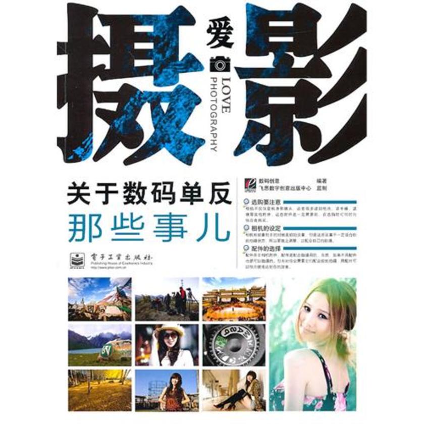 关于数码单反那些事儿(仅适用PC阅读)