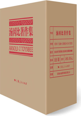 汤因比著作集(套装全7册)(试读本)