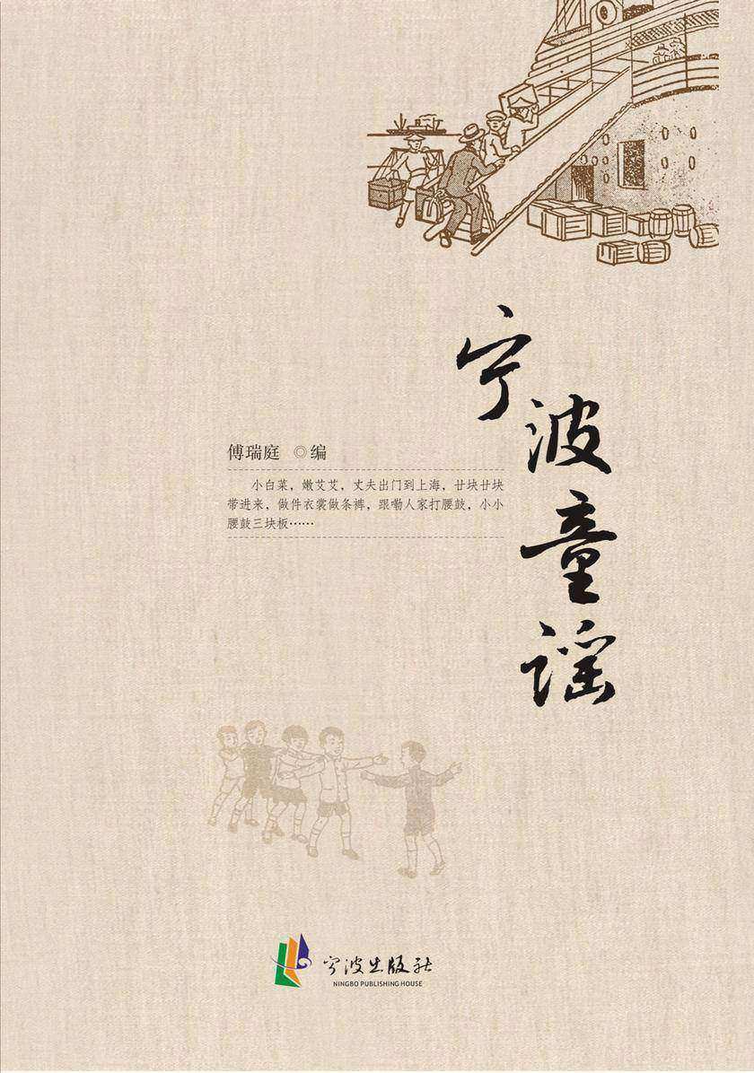 宁波童谣