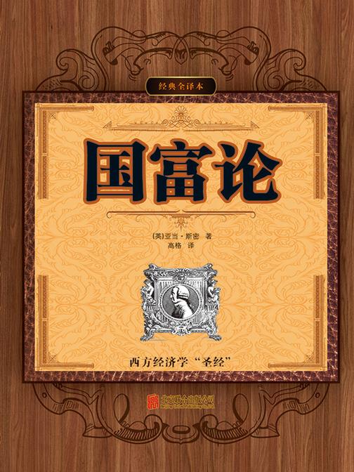 国富论