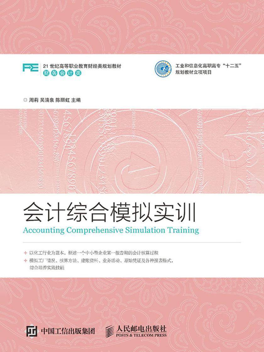 会计综合模拟实训