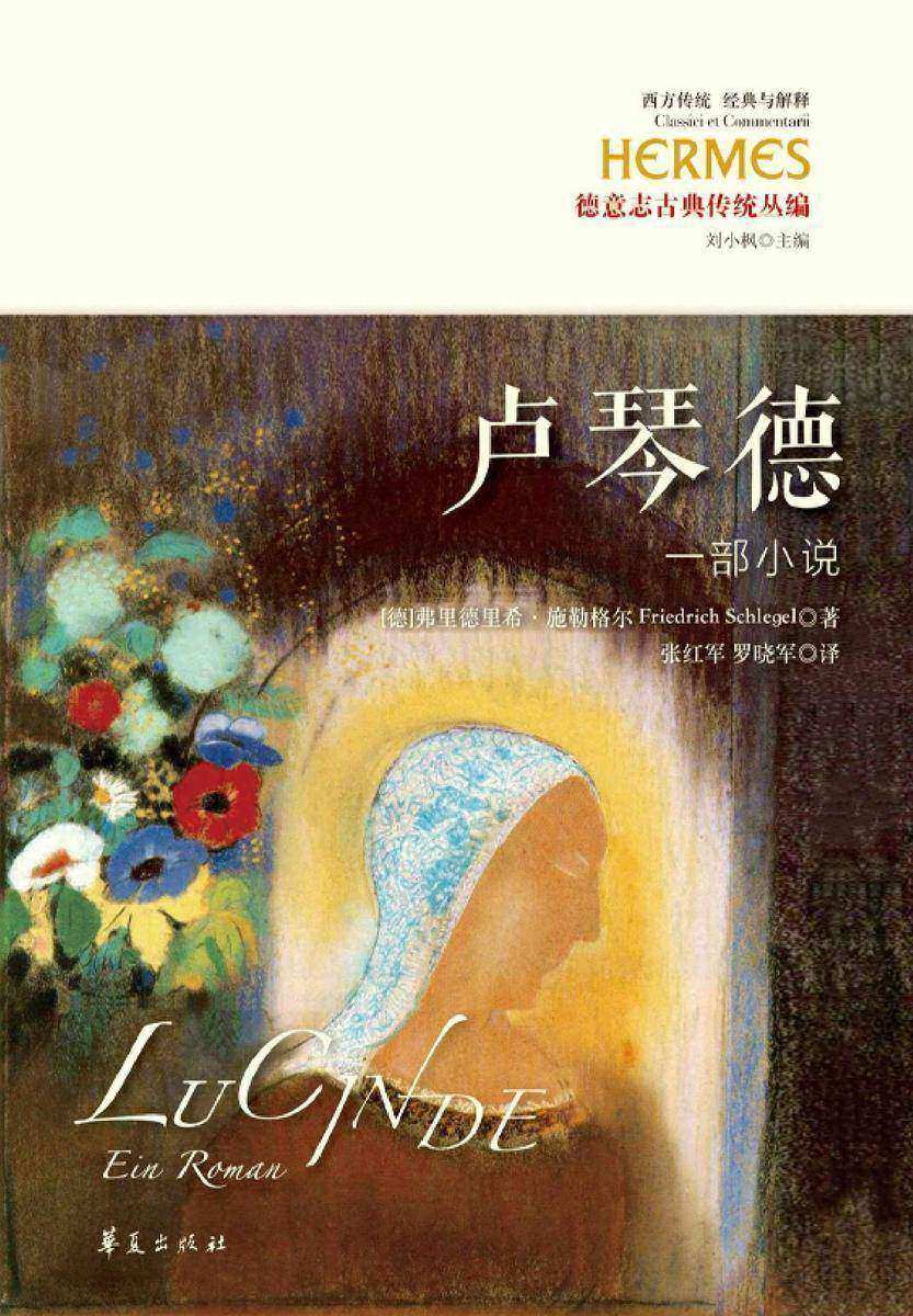 卢琴德:一部小说
