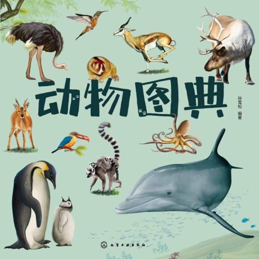 动物图典