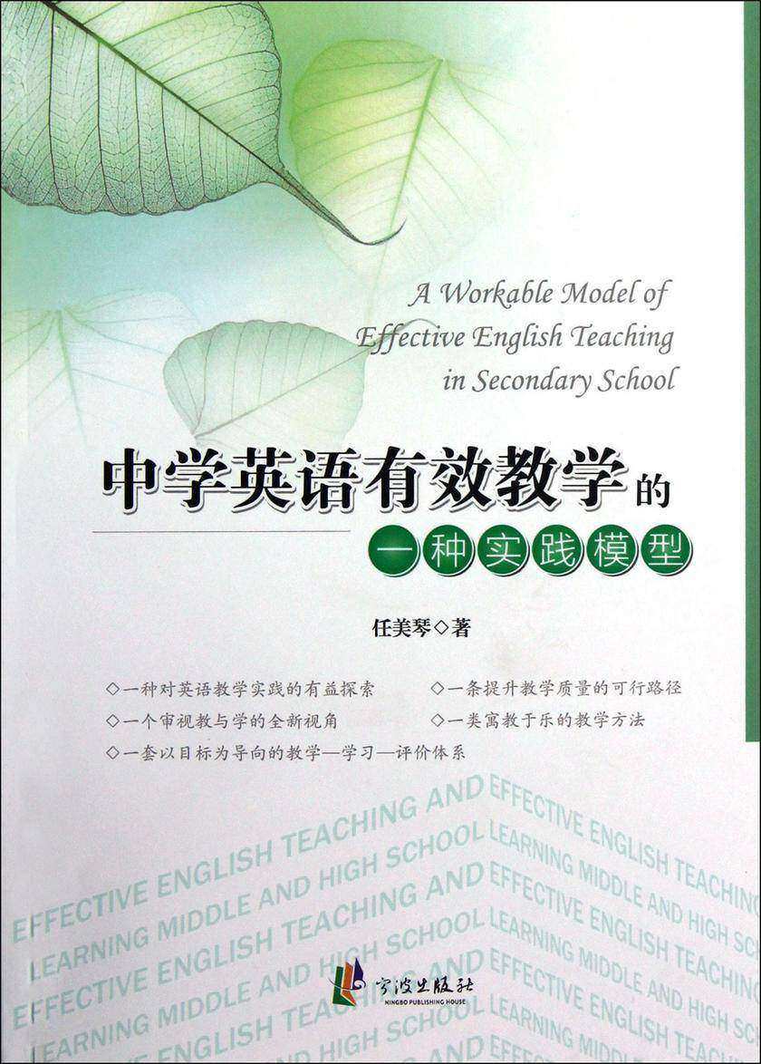 中学英语有效教学的一种实践模型