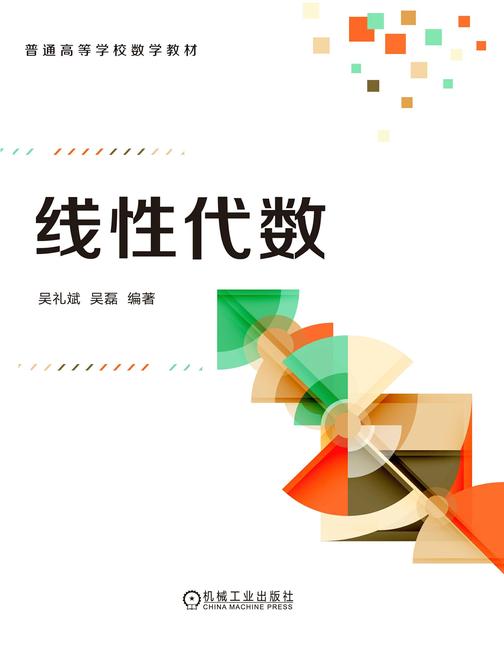 线性代数