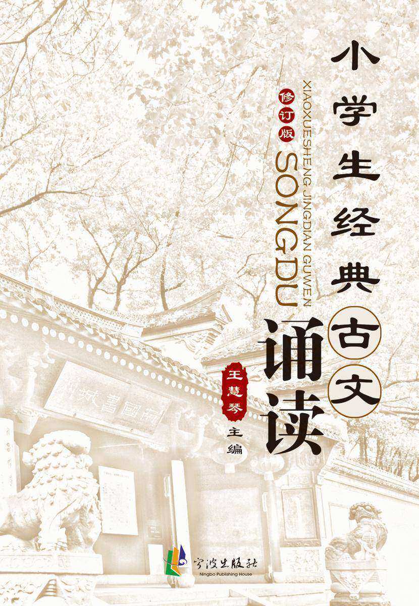 小学生经典古文诵读