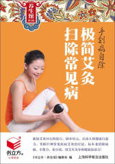 极简艾灸扫除常见病