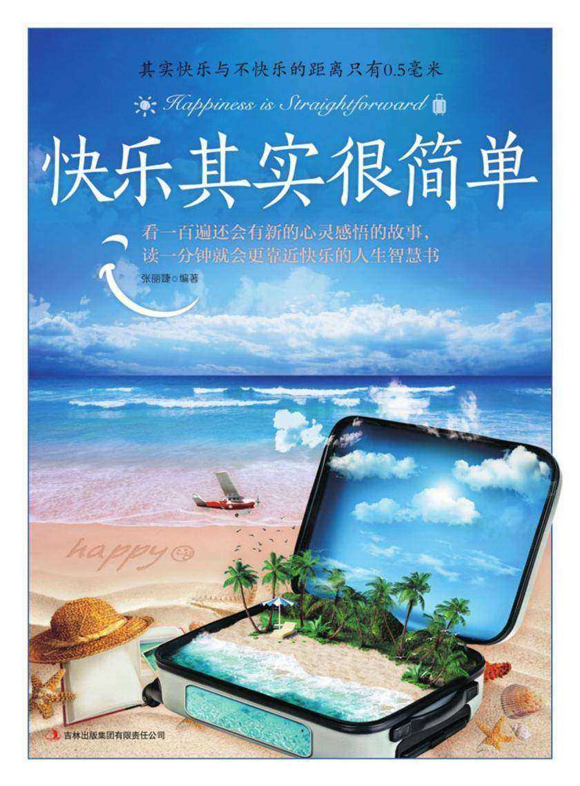 快乐其实很简单