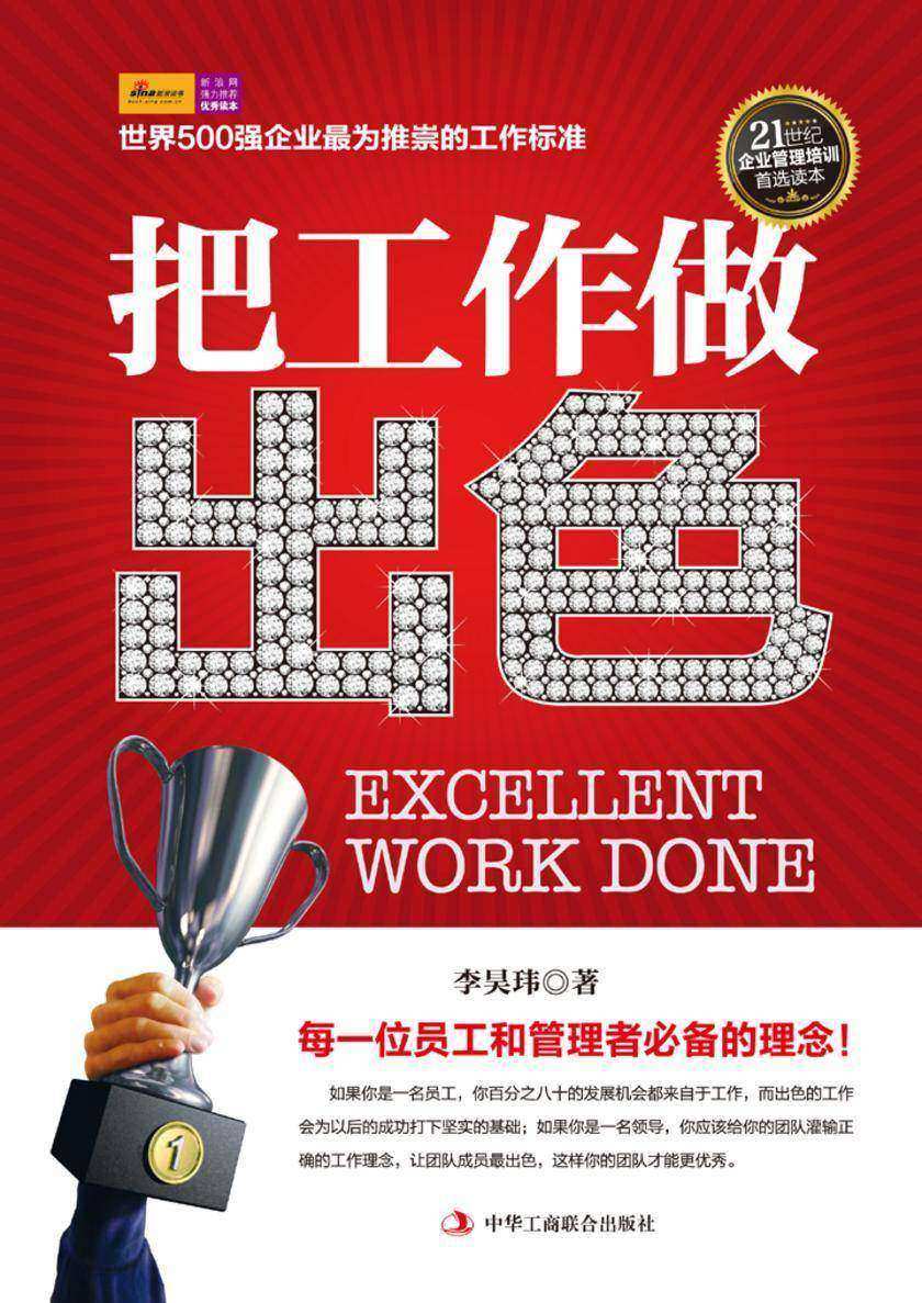 把工作做出色