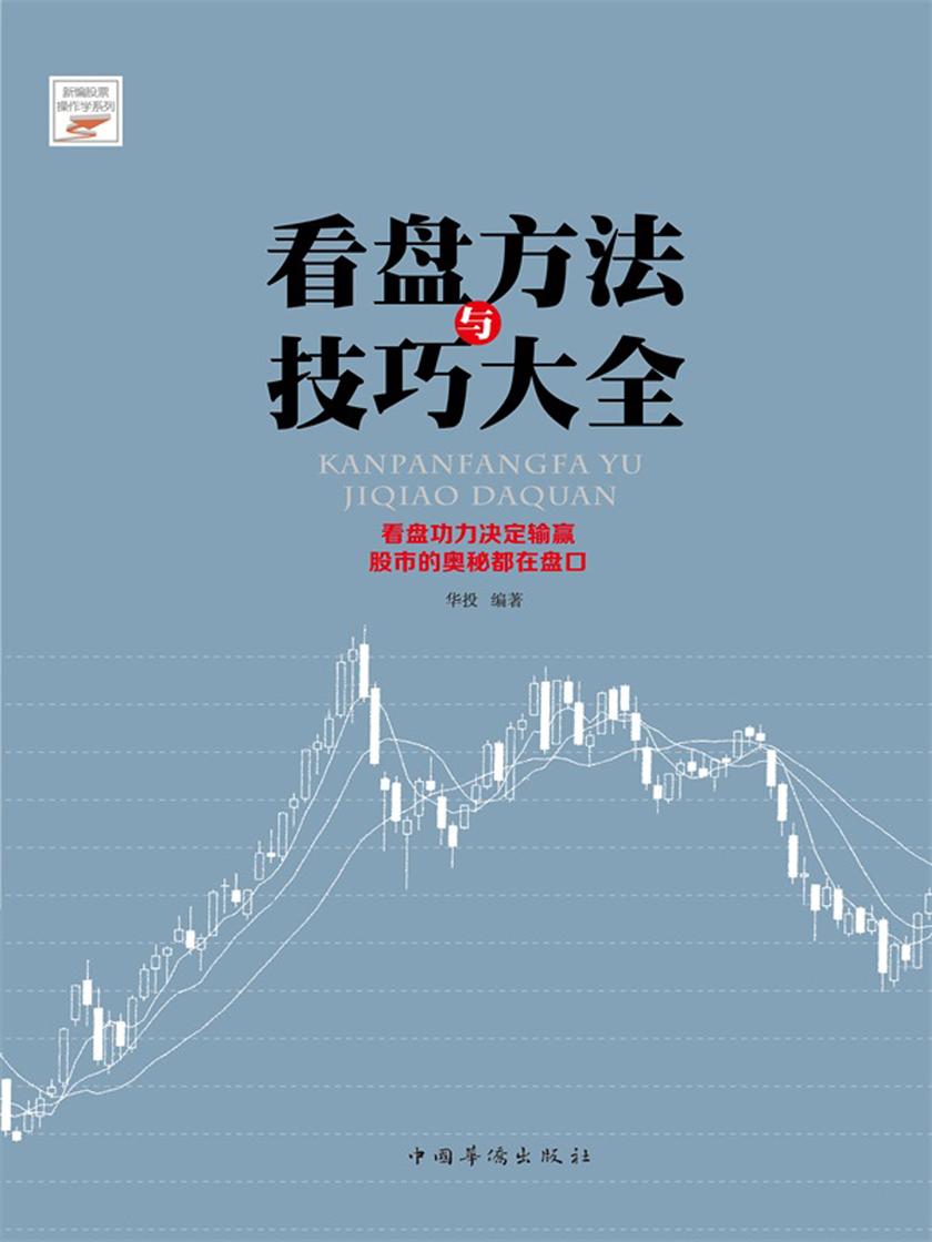 看盘方法与技巧大全