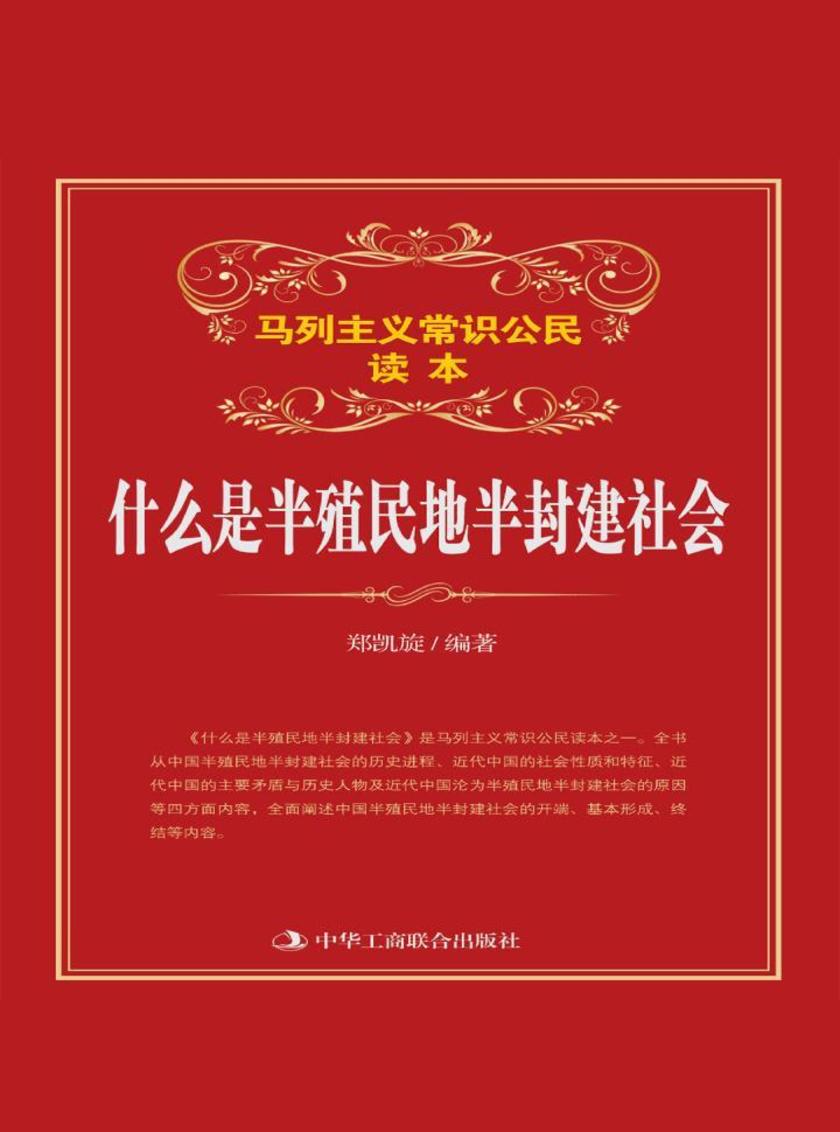 什么是半殖民地半封建社会