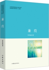 蒹葭(试读本)