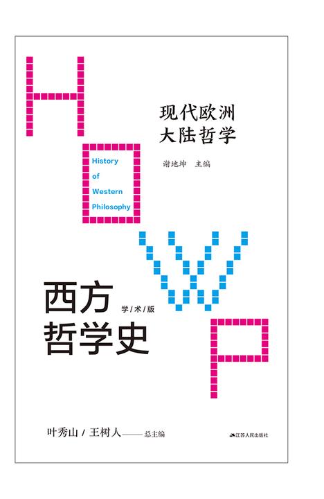 现代欧洲大陆哲学