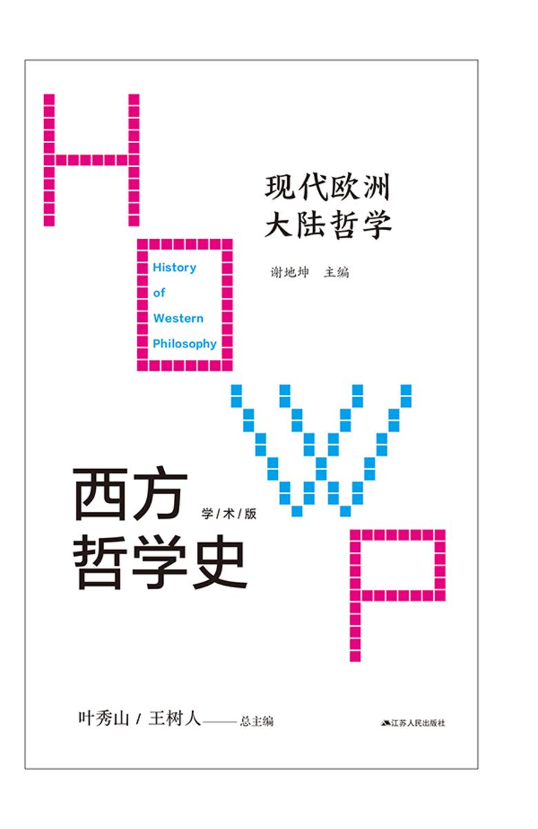 现代欧洲大陆哲学
