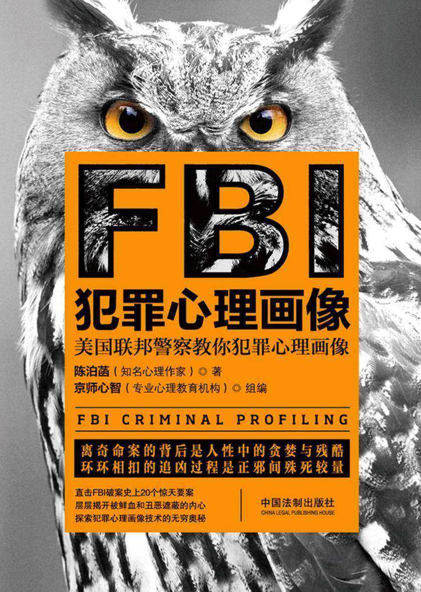 FBI犯罪心理画像(*新升级版)