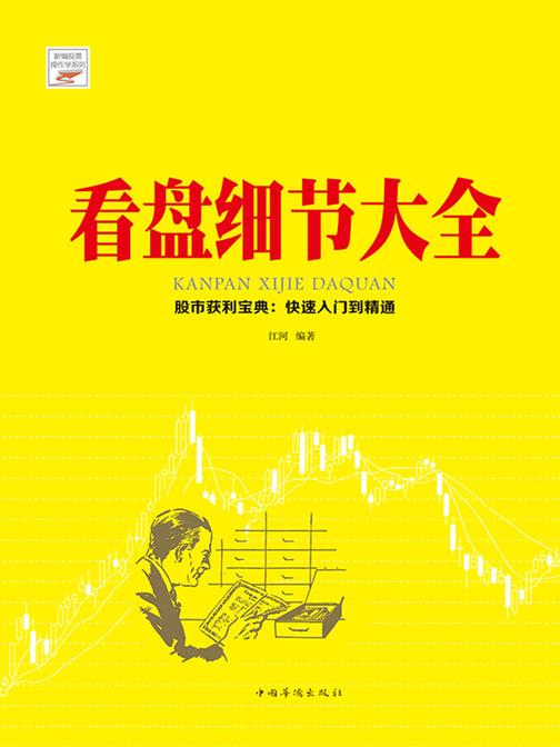 看盘细节大全