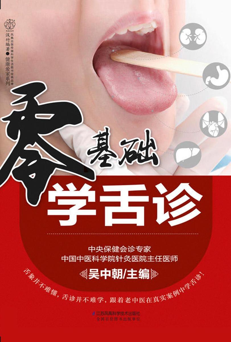 零基础学舌诊