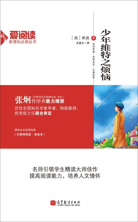 少年维特之烦恼