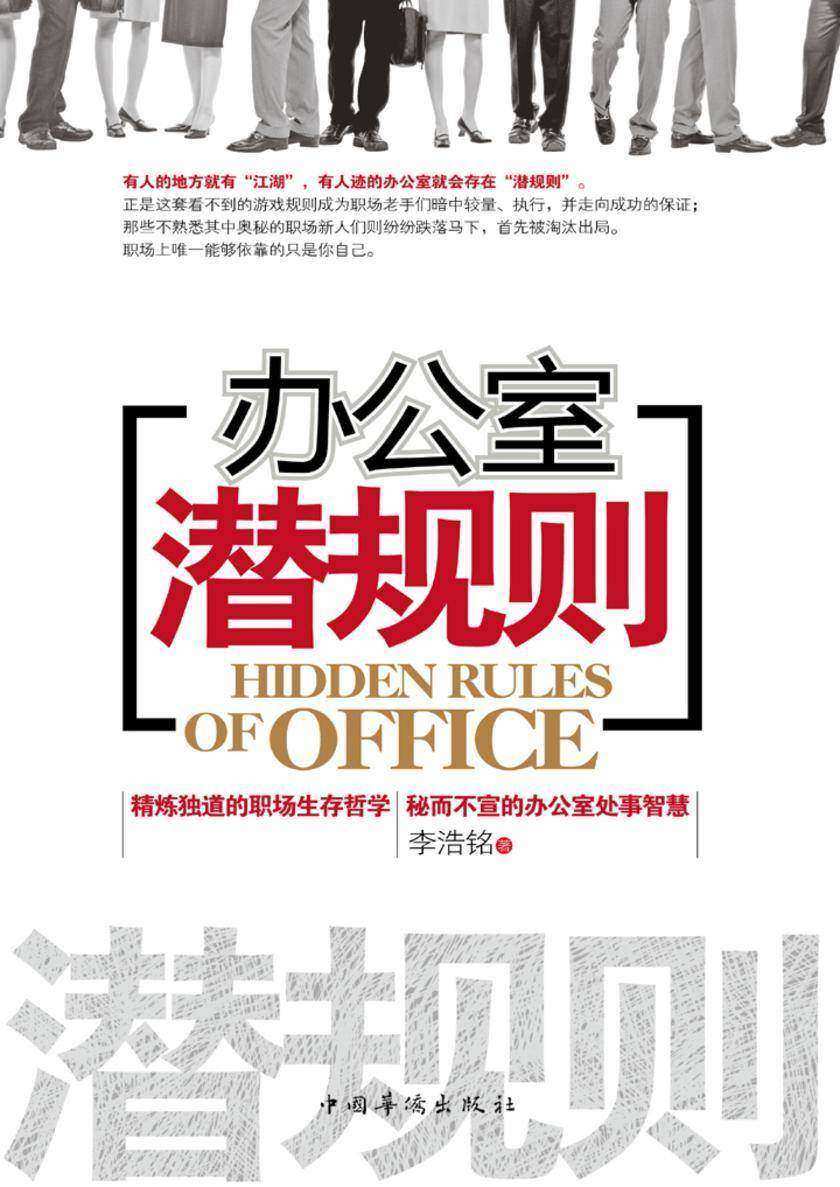 办公室潜规则