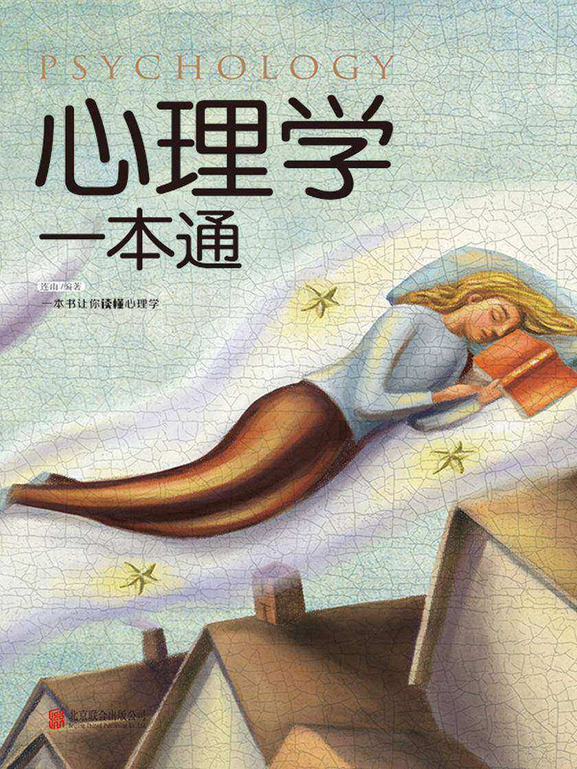 心理学一本通