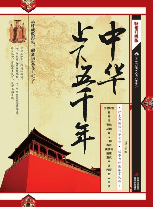 中华上下五千年