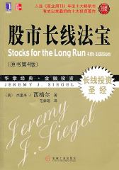 股市长线法宝（珍藏版）（原书第4版）