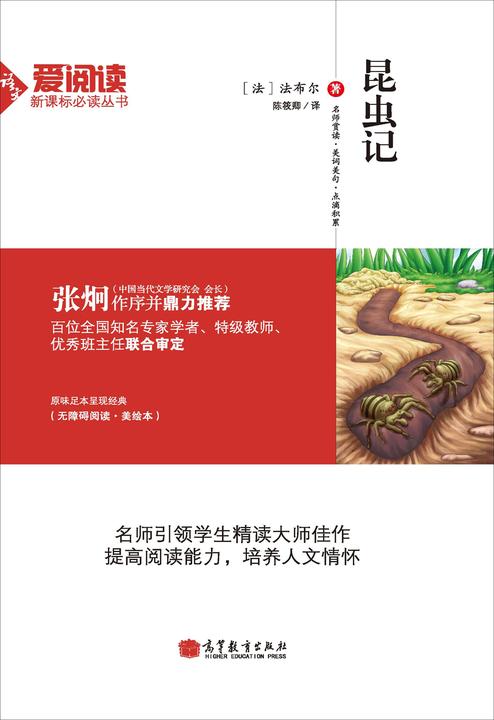 昆虫记